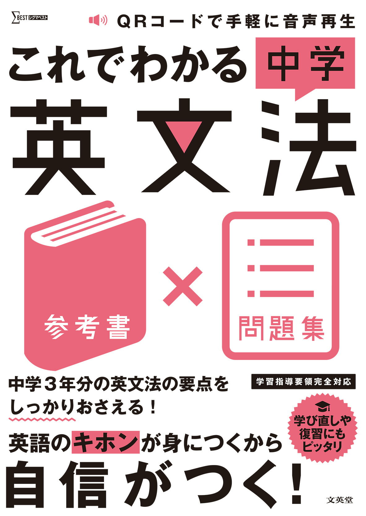 楽天市場】文英堂 これでわかる中学英文法 参考書×問題集/文英堂/文英