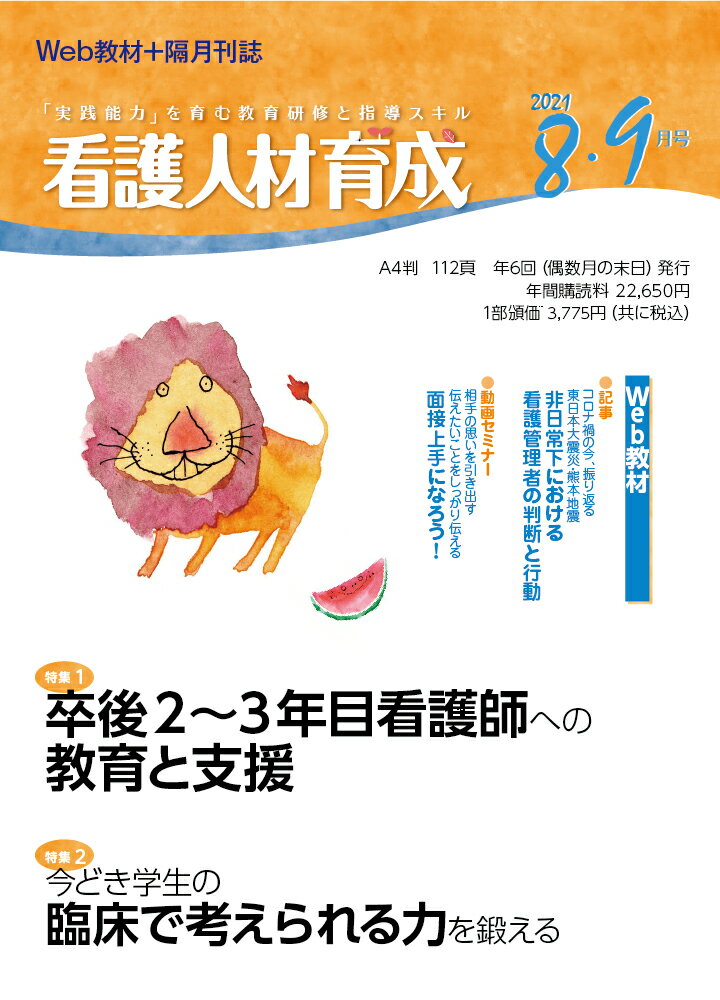 楽天市場】日総研出版 看護人材育成 院内研修・OJT・基礎教育