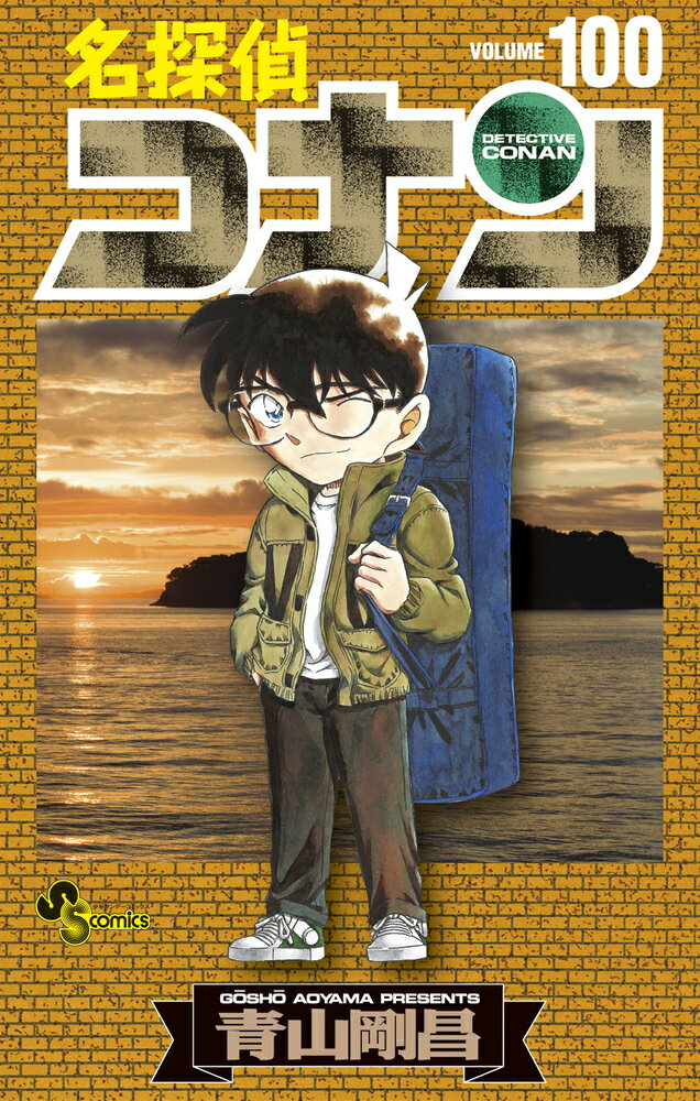 楽天市場】小学館 名探偵コナン 101/小学館/青山剛昌 | 価格比較