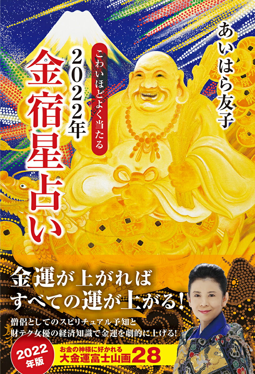 【中古】 激数占い/テレビ朝日/泉谷綾子 激数占い | 泉谷 綾子 |本 | 通販 | Amazon
