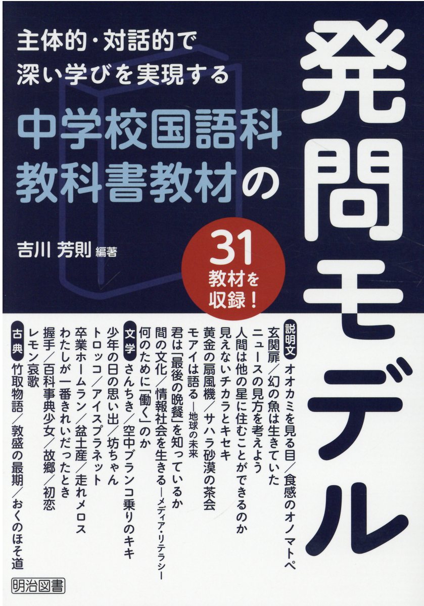 楽天市場】明治図書出版 主体的・対話的で深い学びを実現する中学校