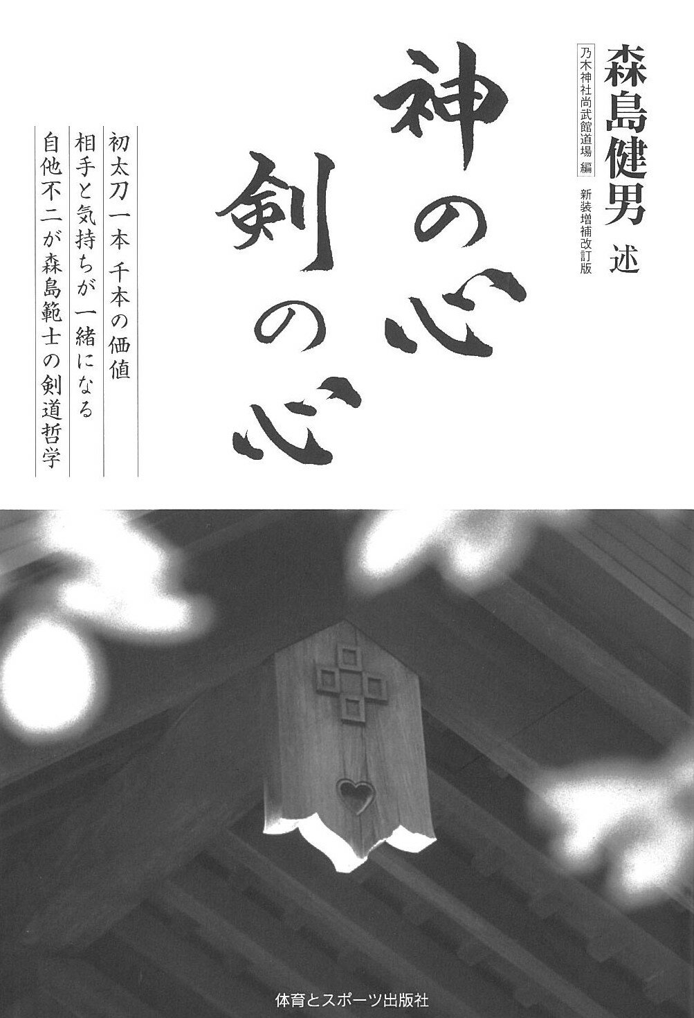 【中古】 神のこころ剣のこころ/文芸社/林力 楽天市場】文芸社 神のこころ剣のこころ/文芸社/林力 | 価格比較