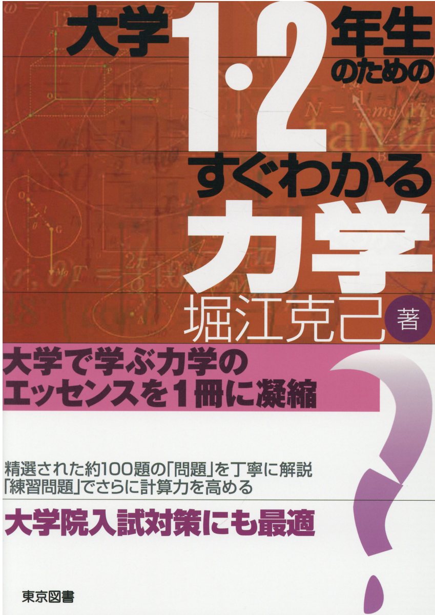 弱点克服　大学生の量子力学／畑 浩之 弱点克服 大学生の量子力学 | 畑 浩之 |本 | 通販 | Amazon