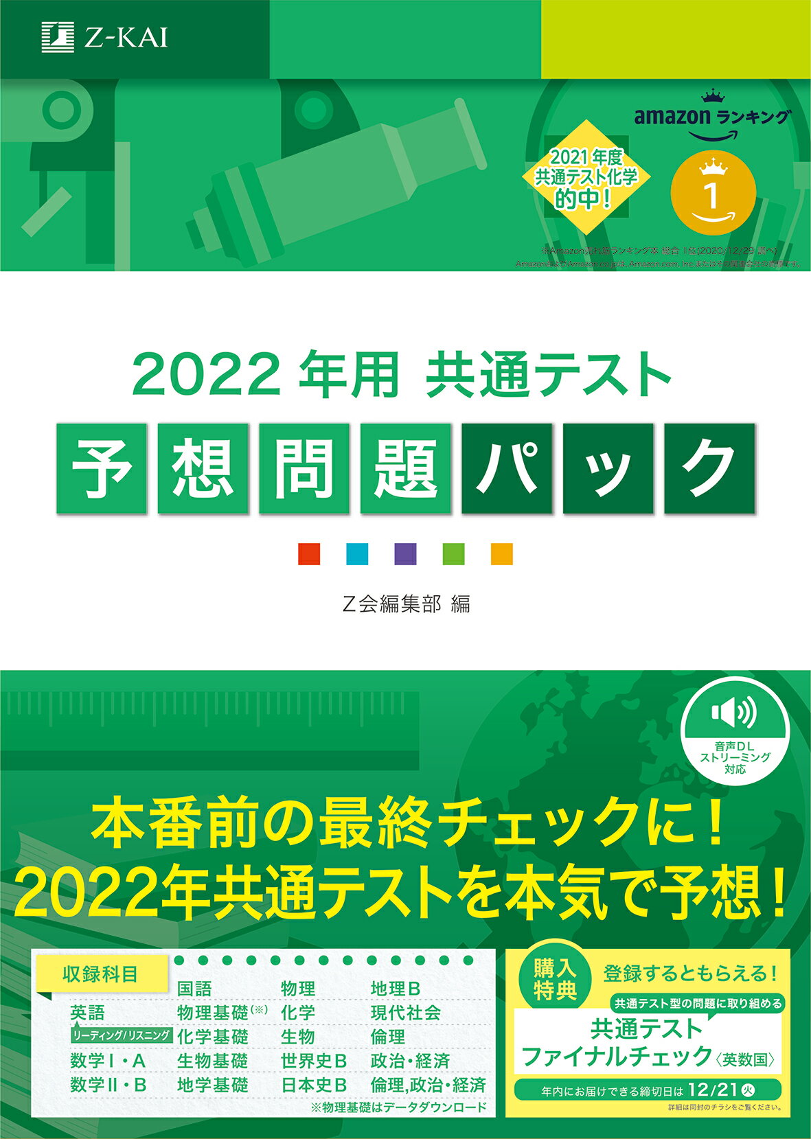 共通テスト実戦模試　2022 2025年用共通テスト実戦模試（1）英語リーディング (Z会大学
