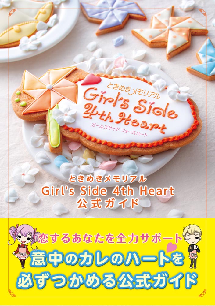 【新品未開封】ときめきメモリアル ガールズサイド フォースハート 楽天市場】コナミデジタルエンタテインメント ときめき