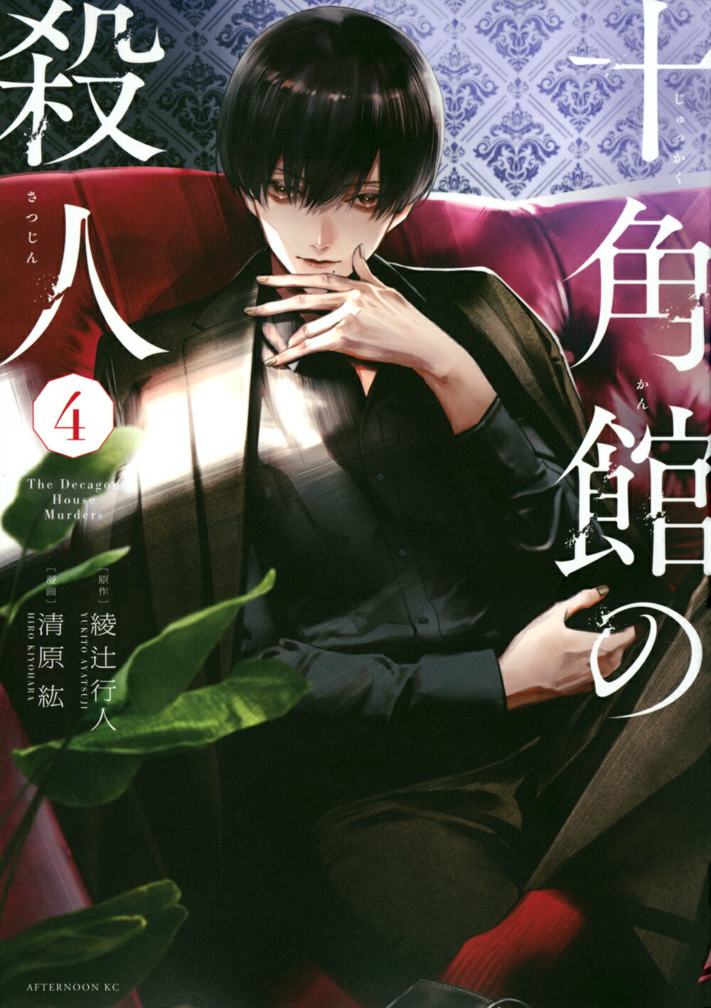 楽天市場】講談社 十角館の殺人 限定愛蔵版/講談社/綾辻行人 | 価格