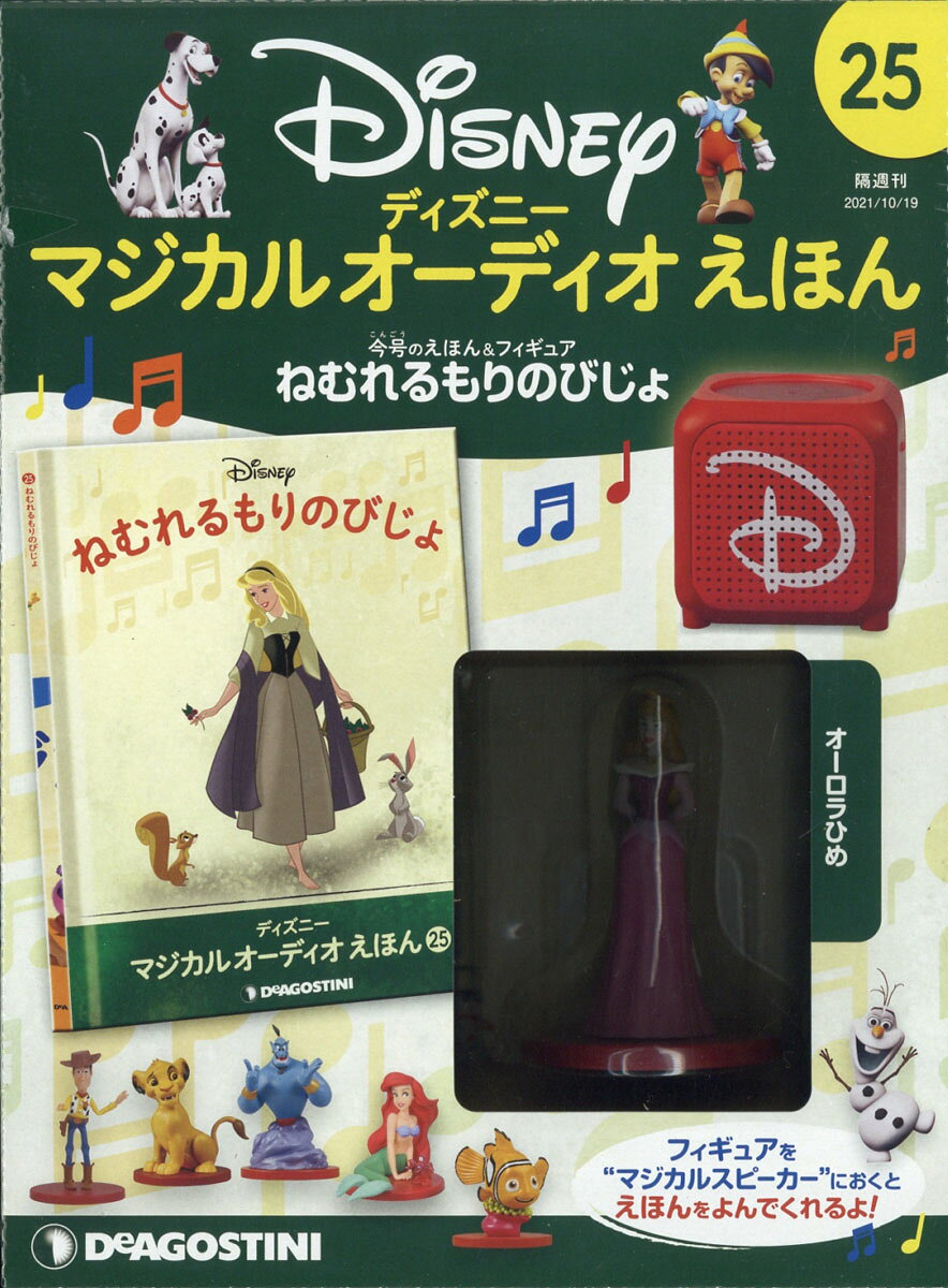 楽天市場】隔週刊 ディズニーマジカル オーディオえほん 2020年 11/17