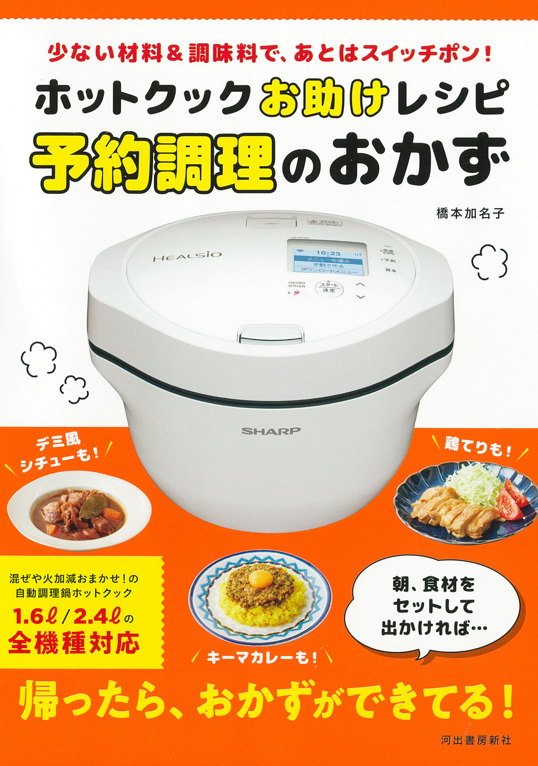 ラクしておいしく、太らない!勝間式超ロジカル料理 ラクして おいしく、太らない！ 勝間式超ロジカル料理 | 勝間和代 |本