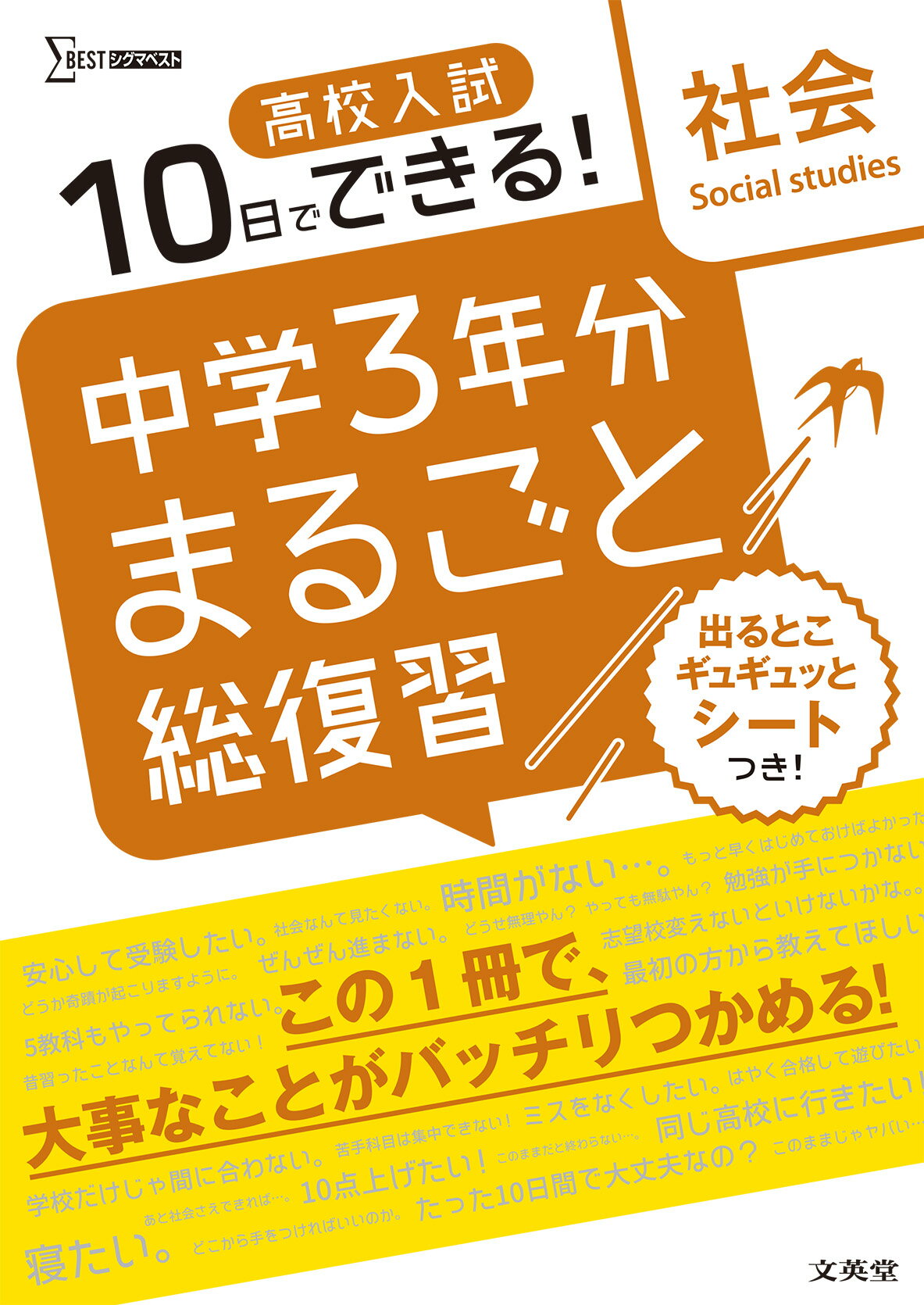 楽天市場】文英堂 中学3年分まるごと総復習社会 高校入試10日で