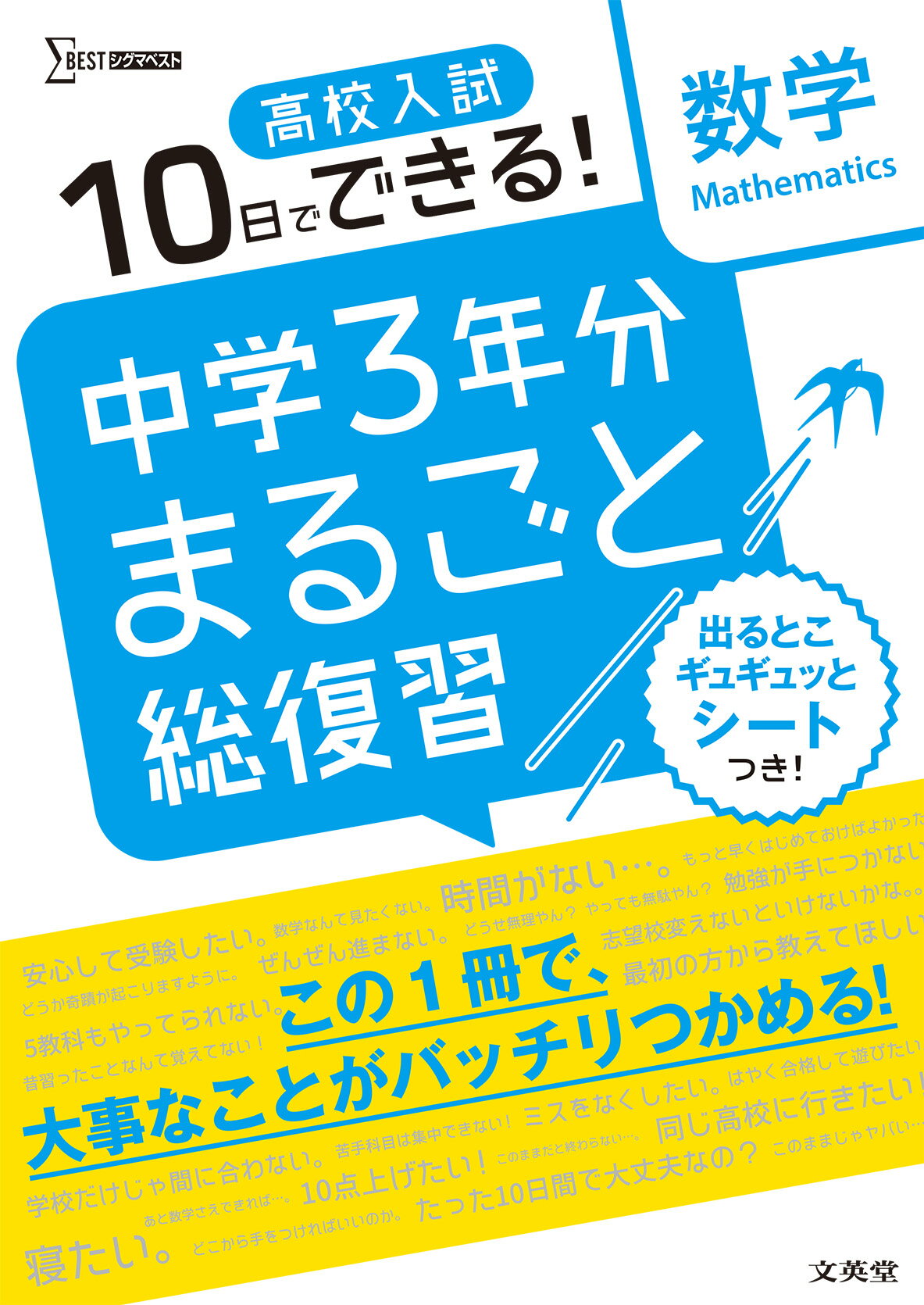 楽天市場】文英堂 中学3年分まるごと総復習英語 高校入試10日で