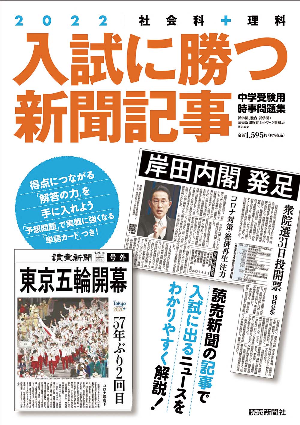 これで安心！合格理科・社会 理科社会セット・受験生の50%以下しか解けない差がつく入試問題 高校