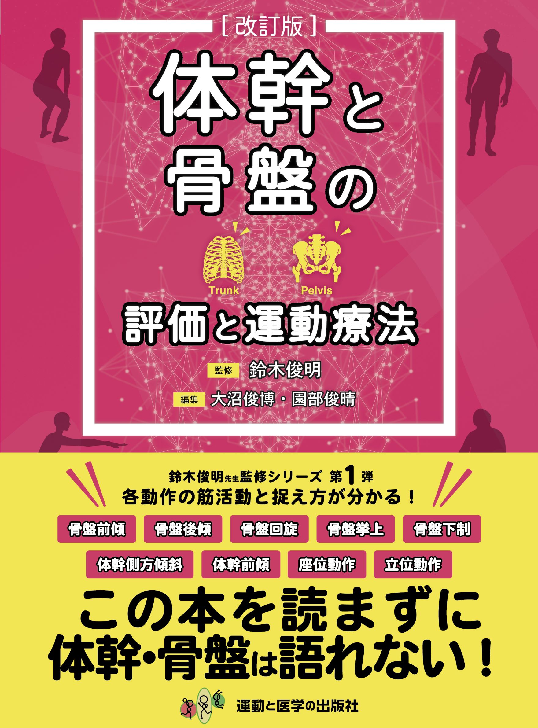石井慎一郎　レクチャーノート　歩行&起居動作の臨床バイオメカニクス　理学療法 石井慎一郎 レクチャーノート 歩行&起居動作の臨床バイオ