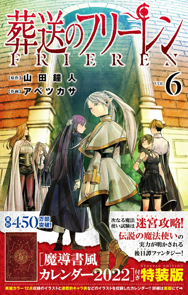 【中古】 葬送のフリーレン オールキャラトランプ付き特装版 ７ 特装版/小学館/山田鐘人 6c760c32b265c613c92a135882115d
