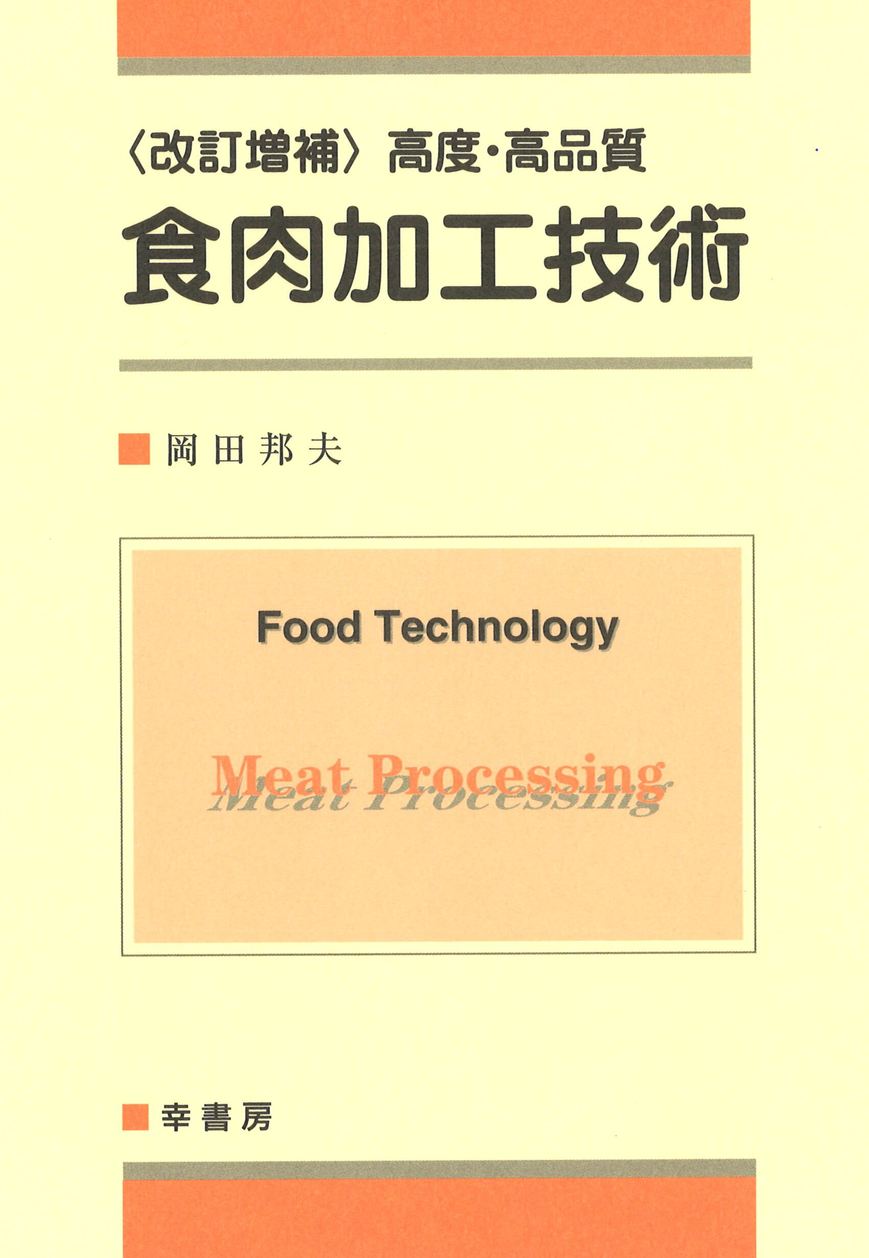 楽天市場】旭屋出版 焼肉の技術 大評判店の「肉の切り方」「味付け