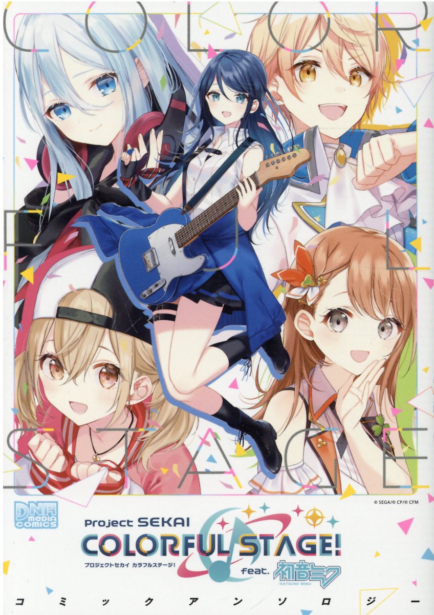 楽天市場】一迅社 プロジェクトセカイカラフルステージ！feat