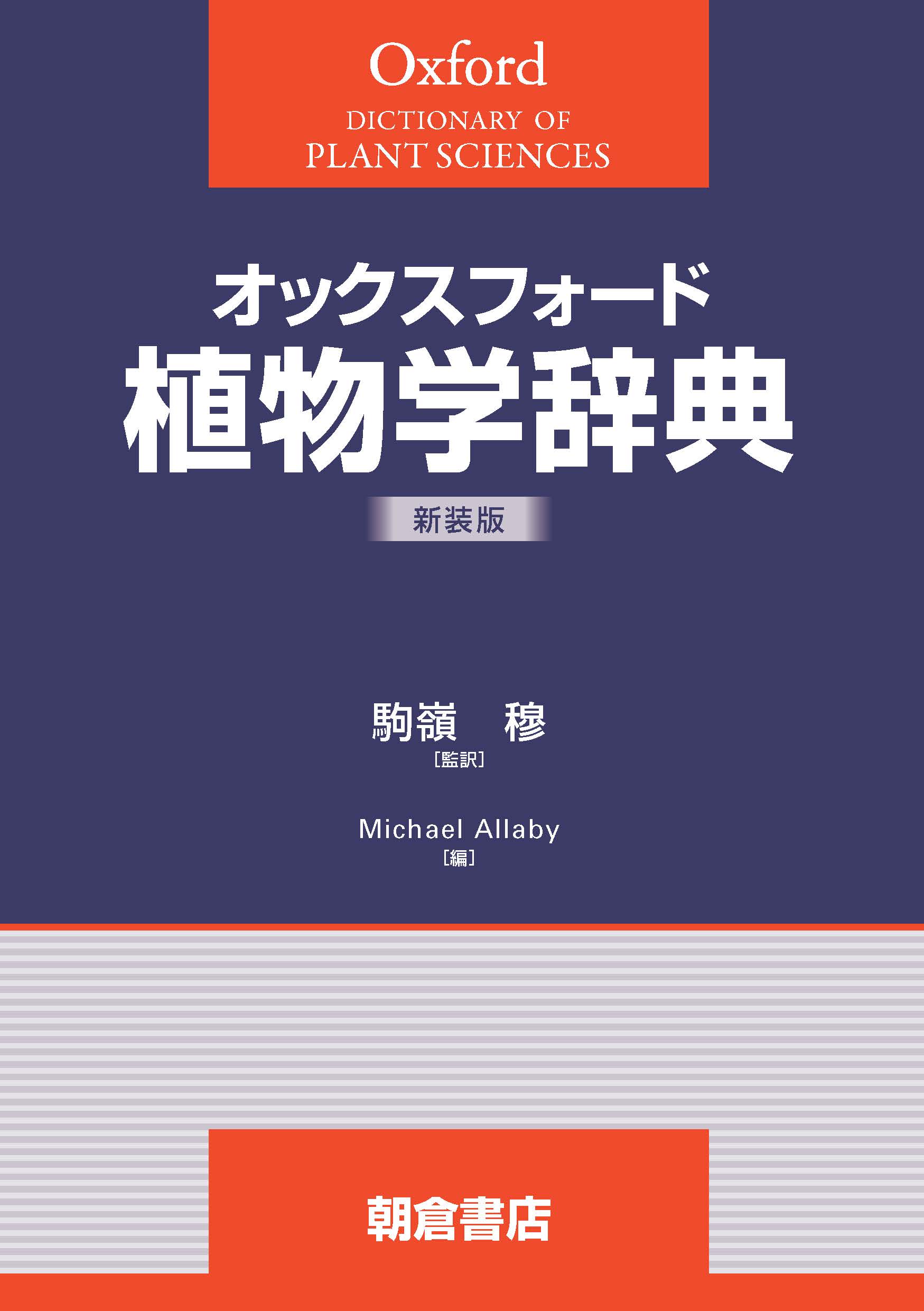 植物学ラテン語辞典　至文堂　豊国秀夫編 植物学ラテン語辞典 | 豊国 秀夫 |本 | 通販 | Amazon