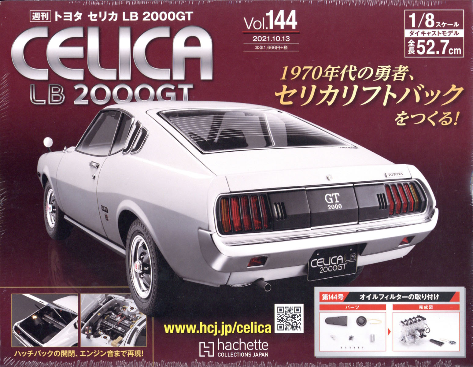楽天市場】週刊 トヨタ セリカ LB2000GTをつくる 2021年 11/3号