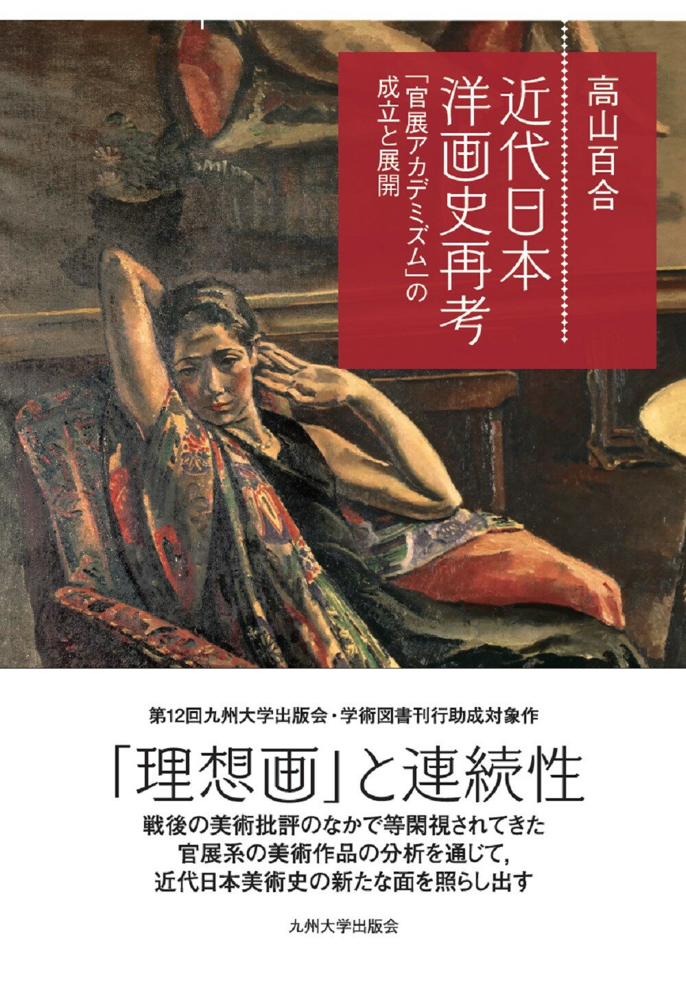 楽天市場】東京大学出版会 芸術の逆説 近代美学の成立/東京大学