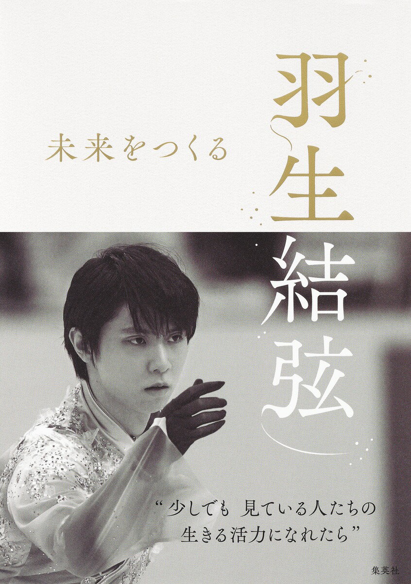 羽生結弦　魂のプログラム　２冊など　初回2冊 羽生結弦 魂のプログラム 2冊など 初回2冊 羽生結弦 魂