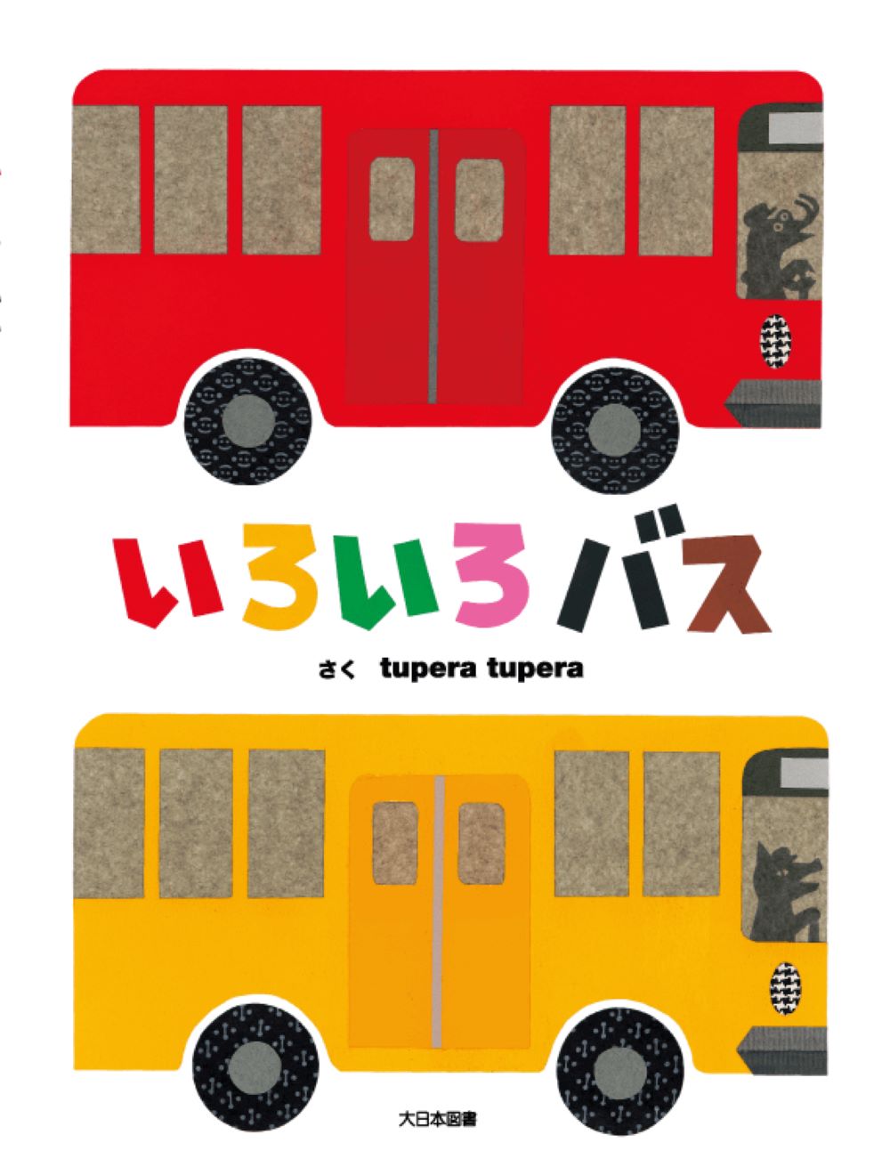 楽天市場】偕成社 大型絵本＞はらぺこあおむし/偕成社/エリック