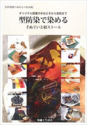 Amazon.co.jp: 図説・紬と絣の手織技法入門 : 吉田 たすく: 本