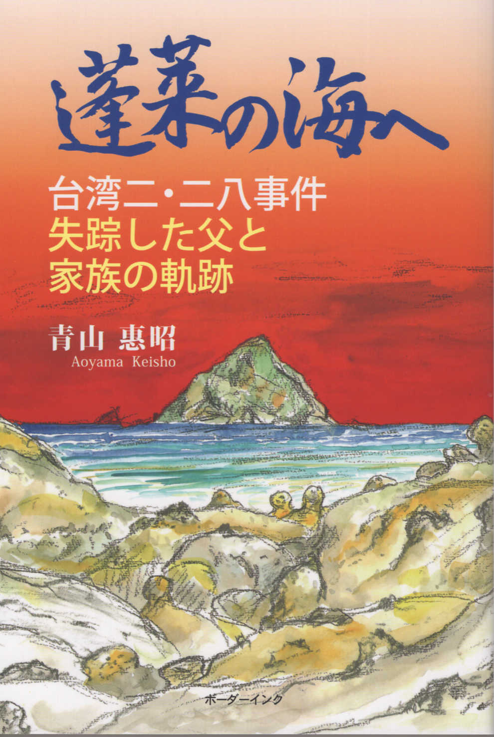 駿遠へ移住した徳川家臣団 第2、3、4巻 の3冊セット 駿遠へ移住した徳川家臣団(前田匡一郎 著) / 古本、中古本、古