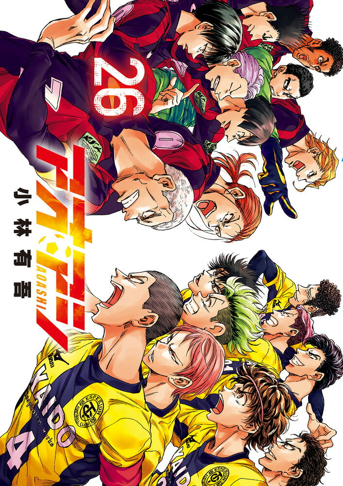 小学館 - アオアシ 全巻（1〜24巻） Amazon.co.jp: アオアシ (24