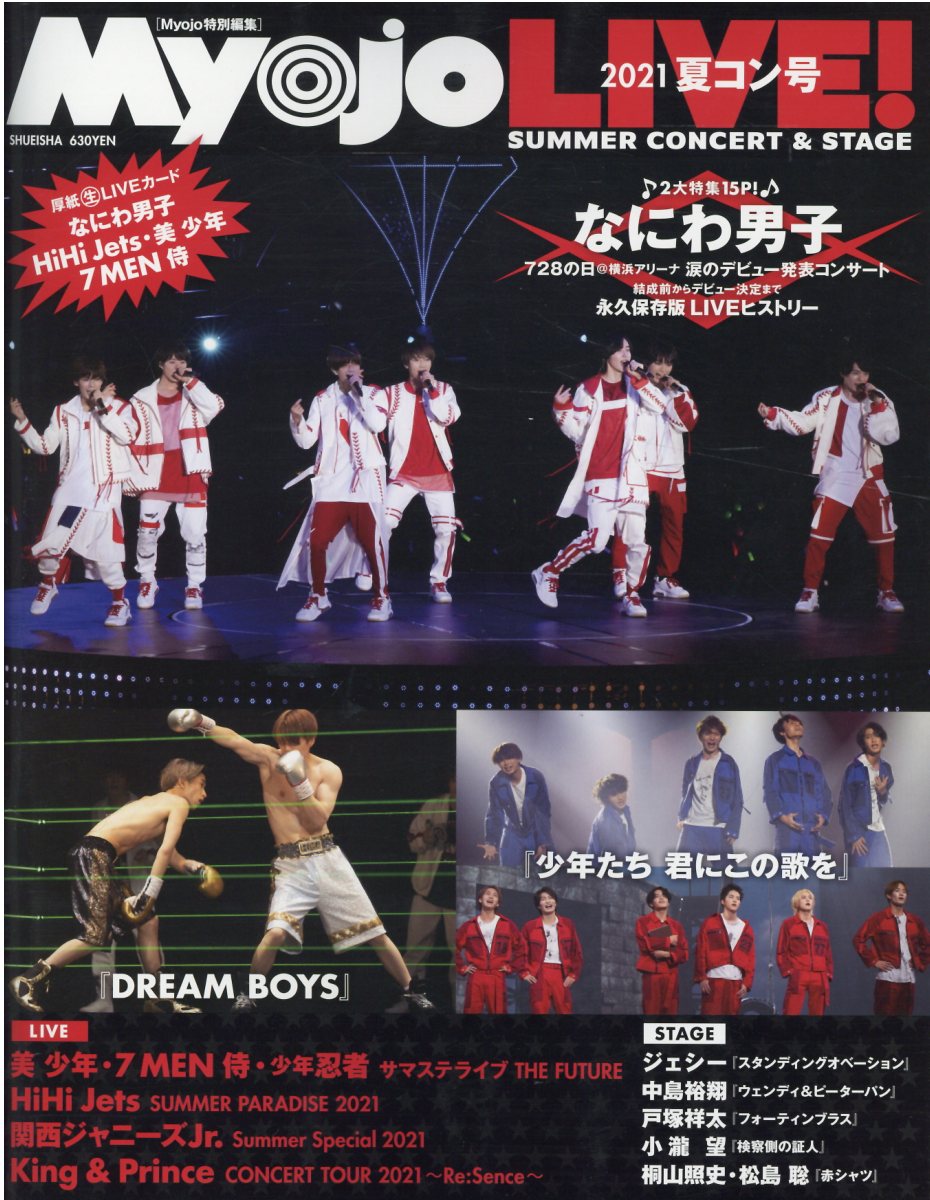 Ｍｙｏｊｏ　ＬＩＶＥ！ ２０２１　夏コン号/集英社