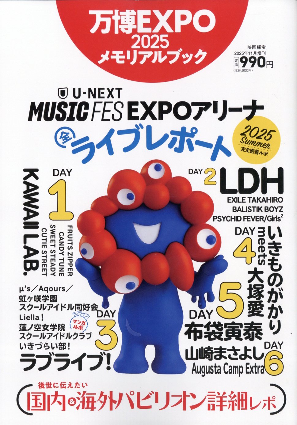 映画秘宝増刊 万博EXPO2025メモリアルブック 2025年 11月号 [雑誌]/秘宝新社