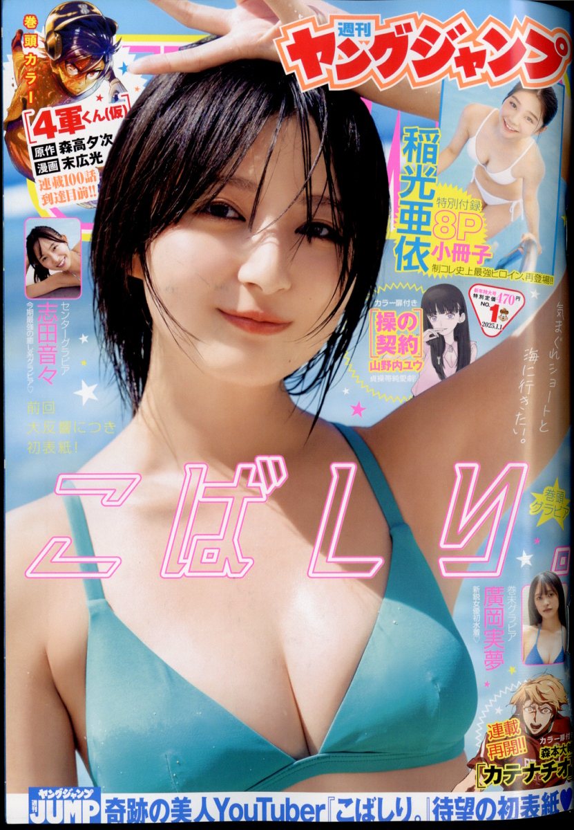 ヤングジャンプ 2025年 1/1号 [雑誌]/集英社