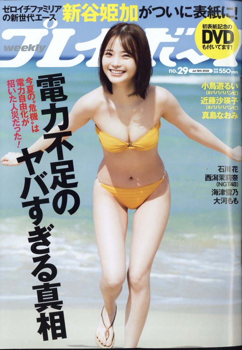 楽天市場】週刊 プレイボーイ 2022年 1/24号 [雑誌]/集英社