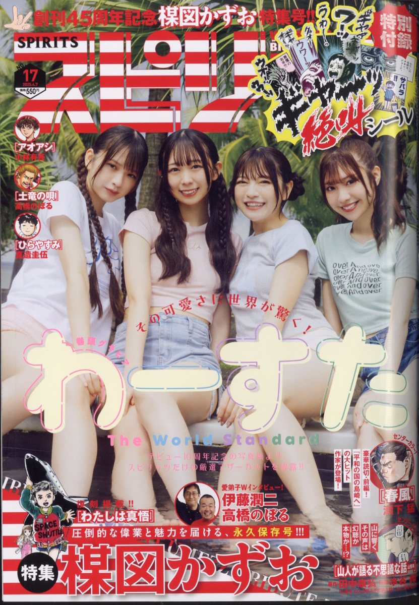 ビッグコミック スピリッツ 2025年 4/7号 [雑誌]/小学館