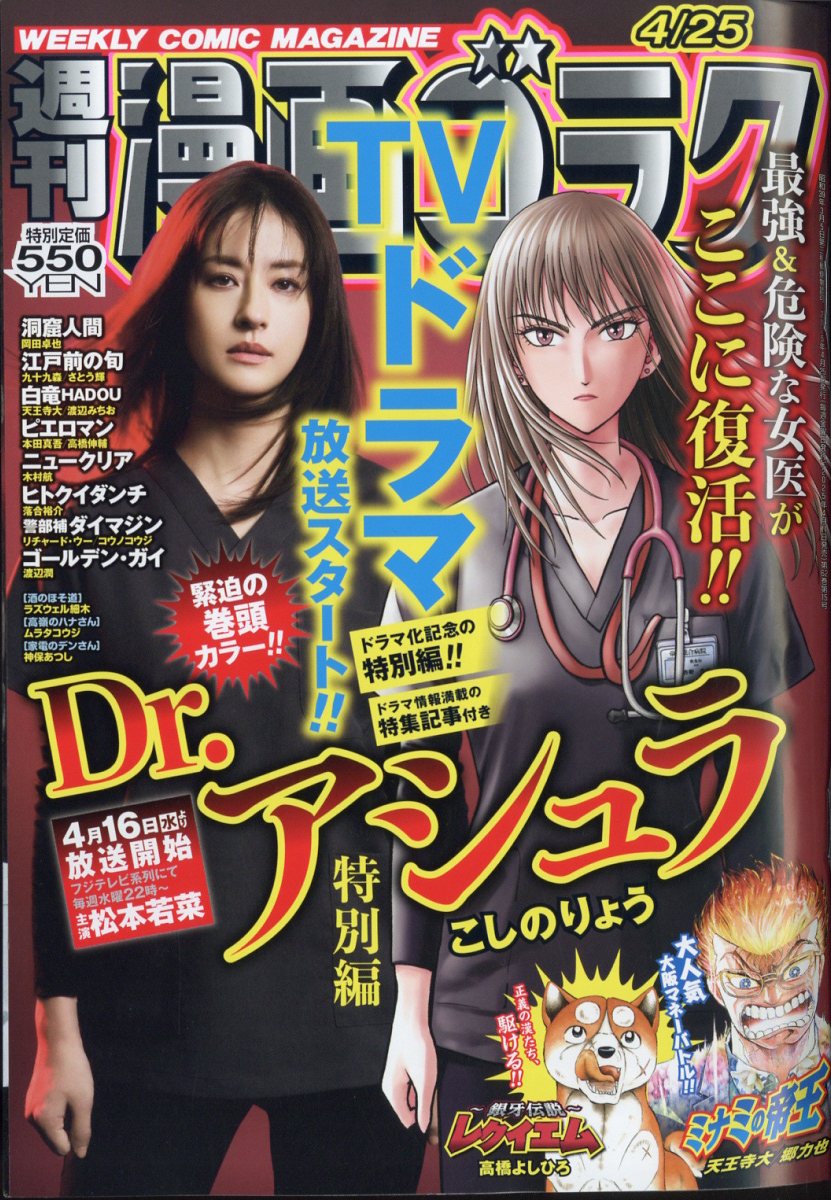 楽天市場】漫画ゴラク 2025年 6/20号 [雑誌]/日本文芸社 | 価格比較