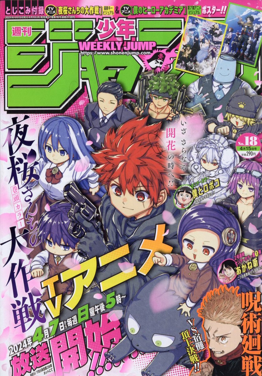 楽天市場】週刊 少年ジャンプ 2024年 5/20号 [雑誌]/集英社 | 価格比較