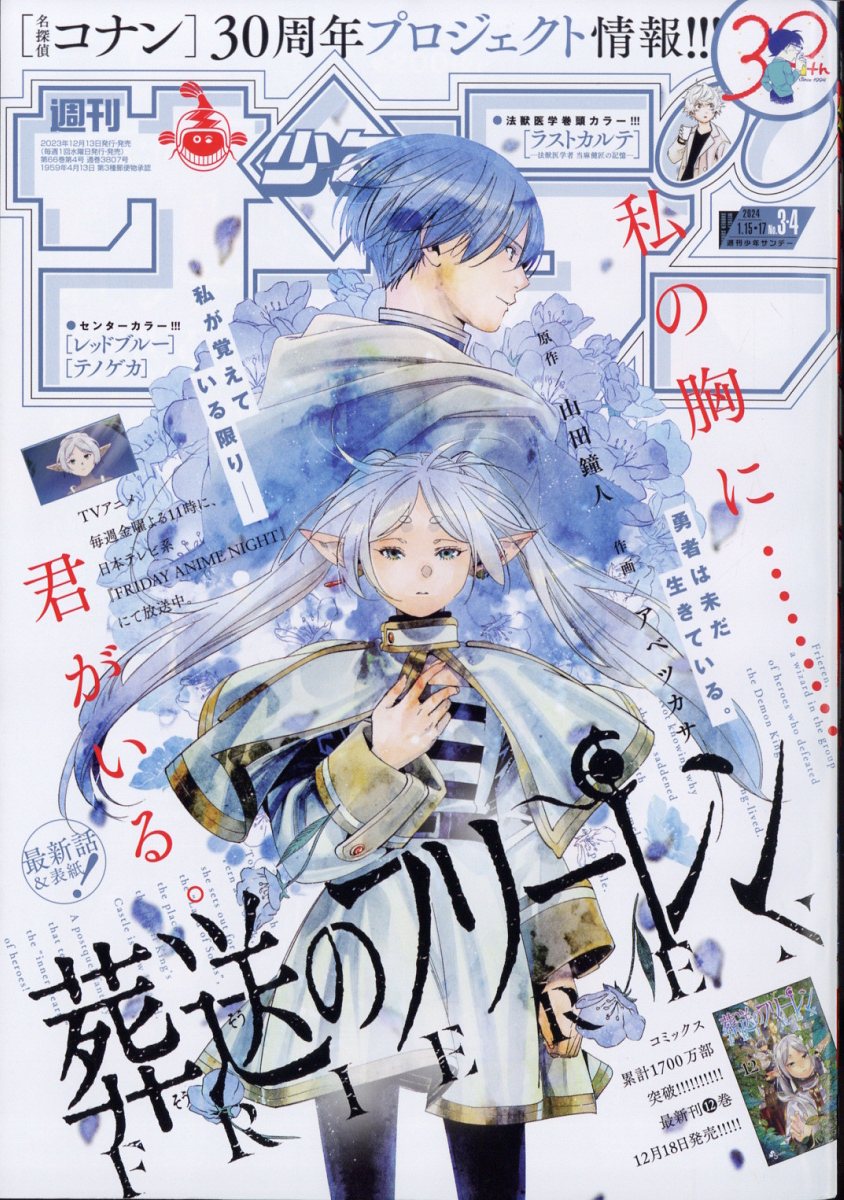 楽天市場】少年サンデー 2024年 2/14号 [雑誌]/小学館 | 価格比較