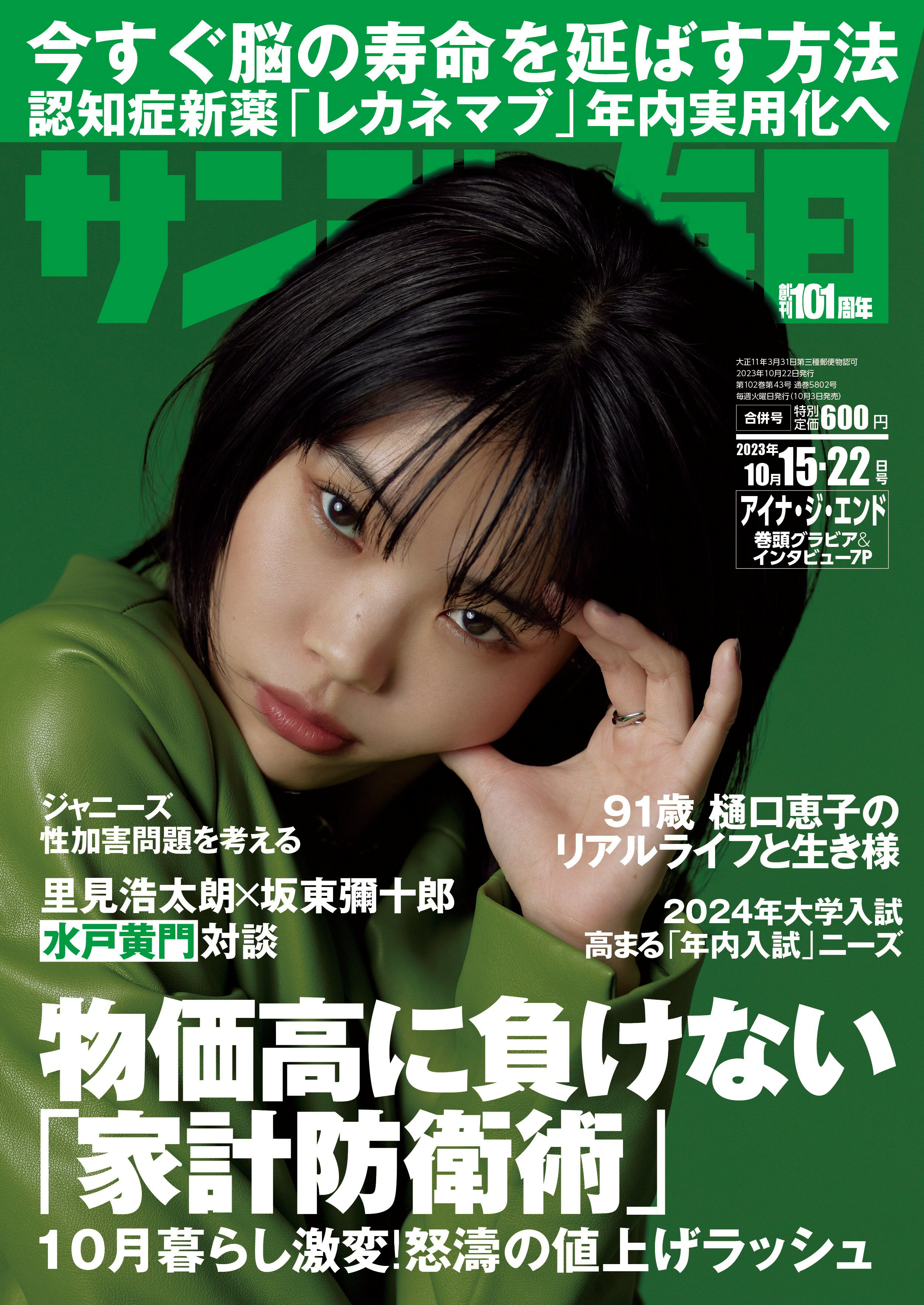 楽天市場】サンデー毎日 2023年 6/11号 [雑誌]/毎日新聞出版