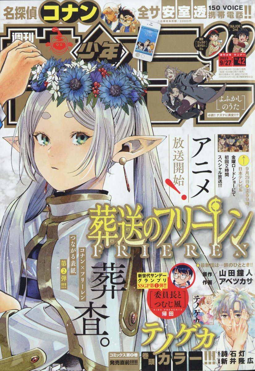 楽天市場】少年サンデー 2024年 9/25号 [雑誌]/小学館 | 価格比較