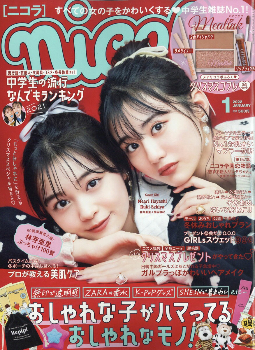 楽天市場】nicola (ニコラ) 2023年 01月号 [雑誌]/新潮社 | 価格比較