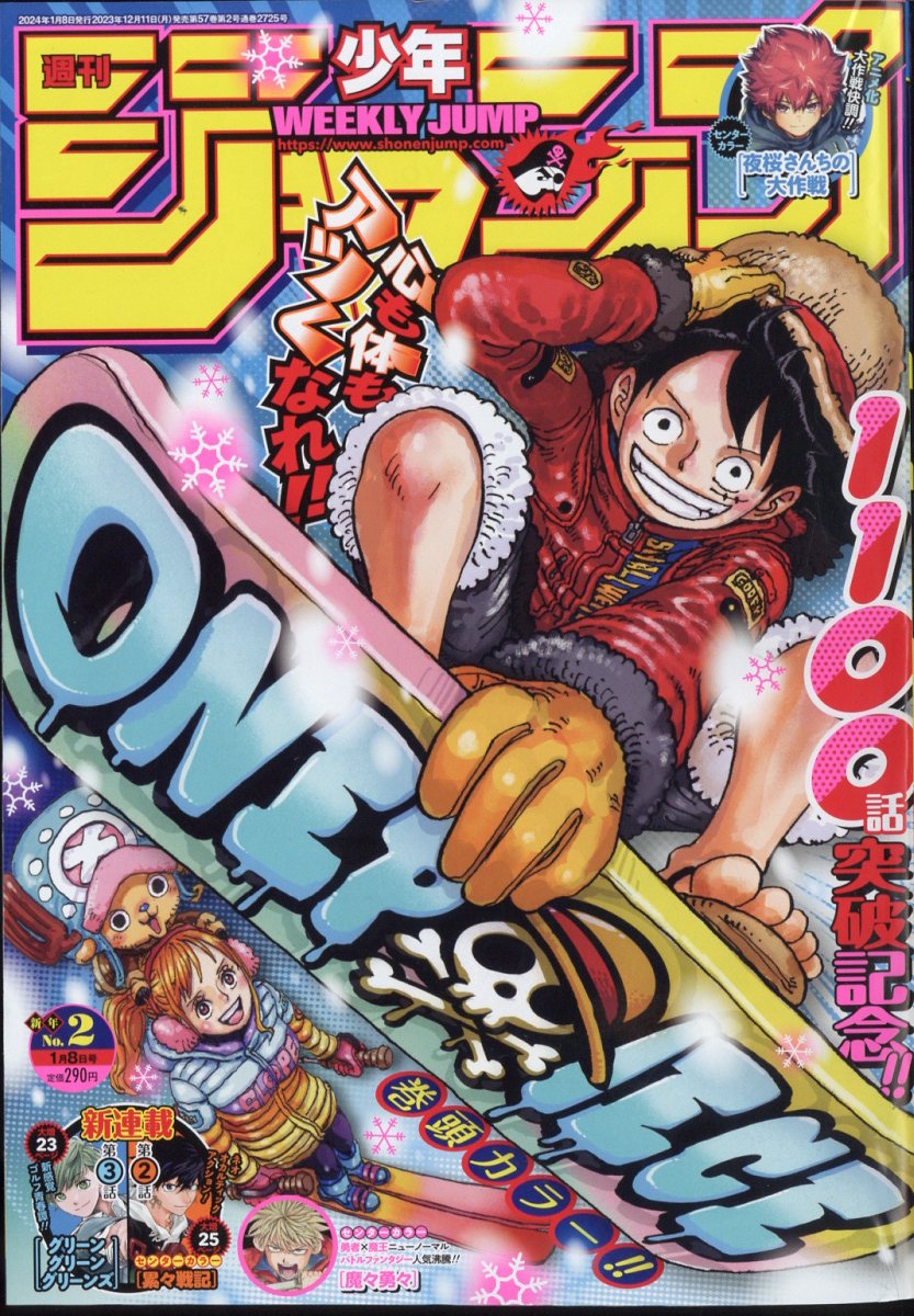 楽天市場】週刊 少年ジャンプ 2024年 8/5号 [雑誌]/集英社 | 価格比較