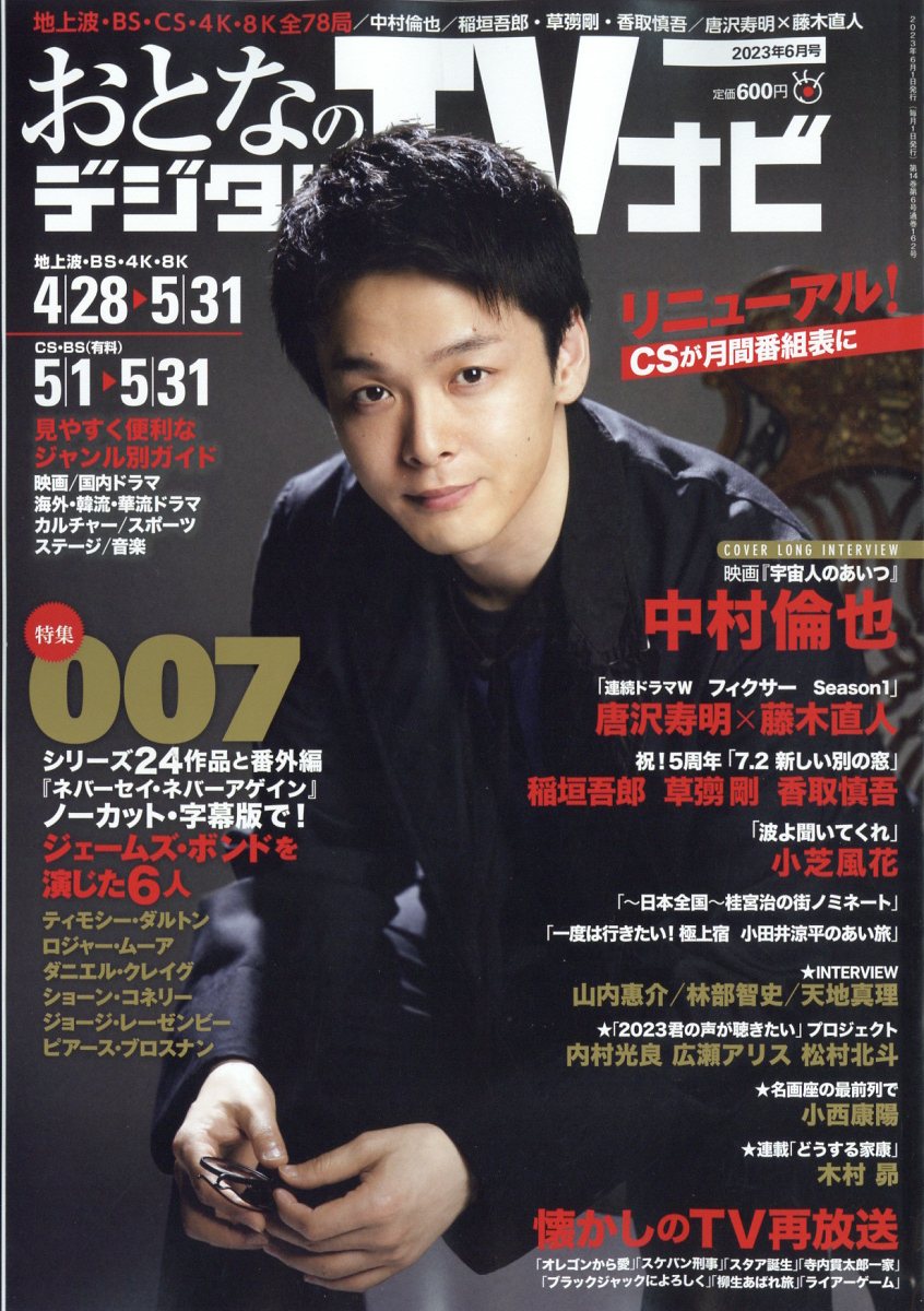 廃棄おとなのデジタルtvナビ　2023年7月 廃棄おとなのデジタルtvナビ 2023年7月 その他
