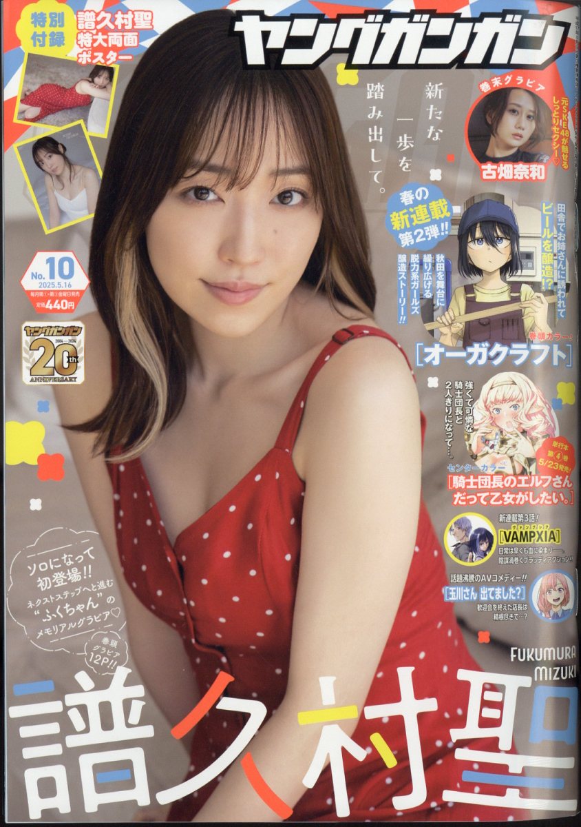 楽天市場】ヤングガンガン 2025年 12/19号 [雑誌]/スクウェア