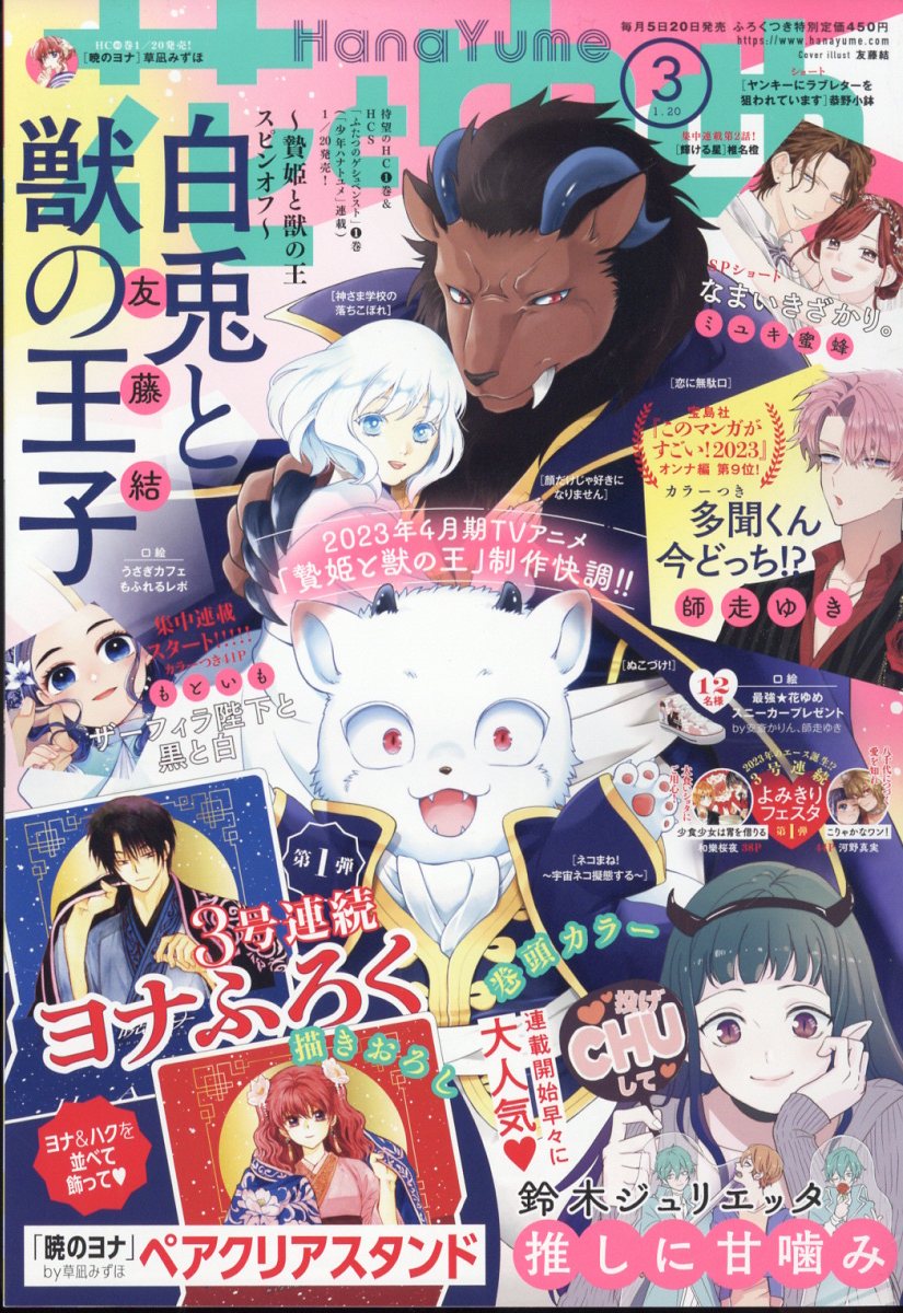楽天市場】花とゆめ 2025年 11/20号 [雑誌]/白泉社 | 価格比較 - 商品
