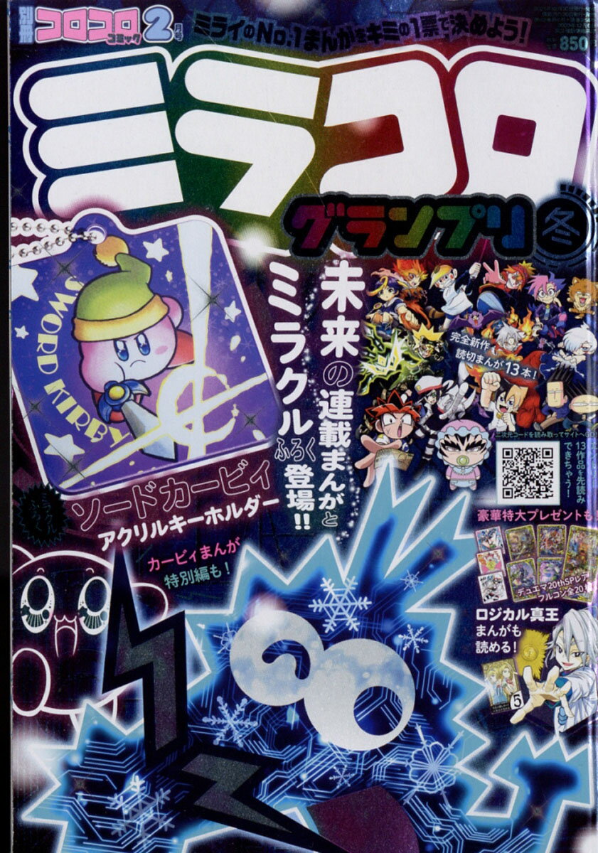 別冊コロコロスペシャル 楽天市場】別冊 コロコロコミック Special (スペシャル) 2023年