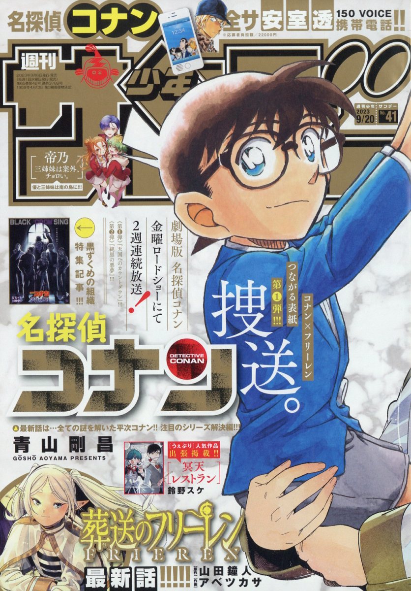 楽天市場】少年サンデー 2024年 9/25号 [雑誌]/小学館 | 価格比較
