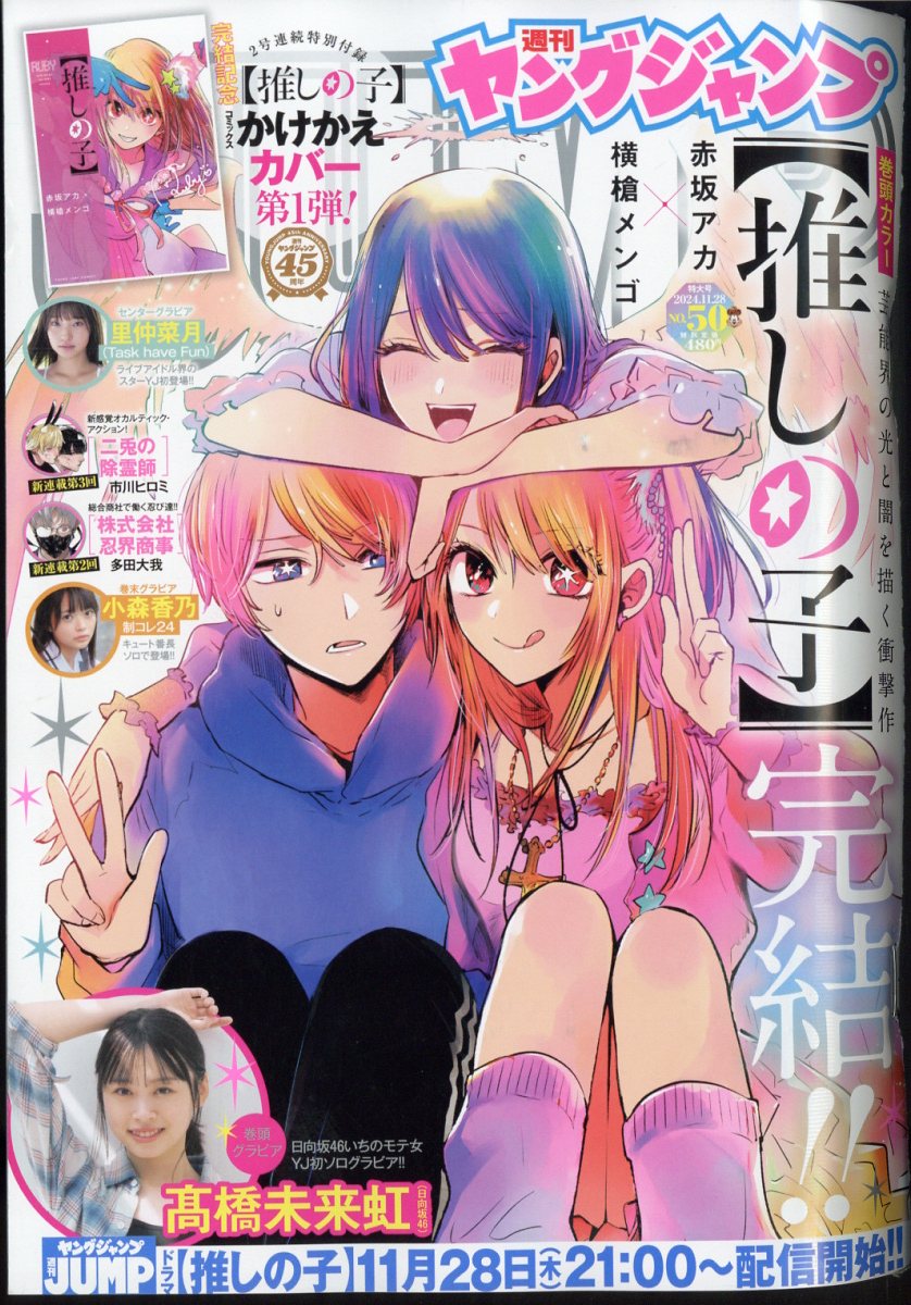 楽天市場】ヤングジャンプ 2024年 11/28号 [雑誌]/集英社 | 価格比較