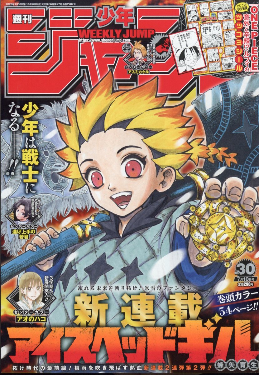 楽天市場】週刊 少年ジャンプ 2024年 7/29号 [雑誌]/集英社 | 価格比較