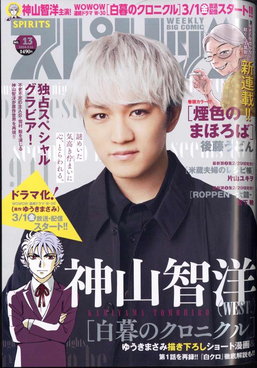小学館　週刊ビッグコミックスピリッツNo.20 2022年5月2日号 小学館 週刊ビッグコミックスピリッツNo.20 2022年5月2日号 週刊