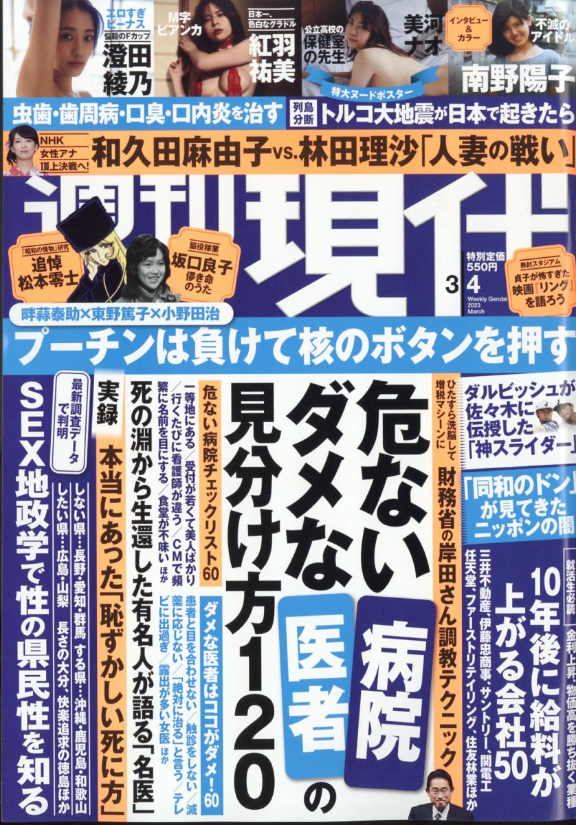 楽天市場】週刊現代 2023年 3/4号 [雑誌]/講談社 | 価格比較 - 商品