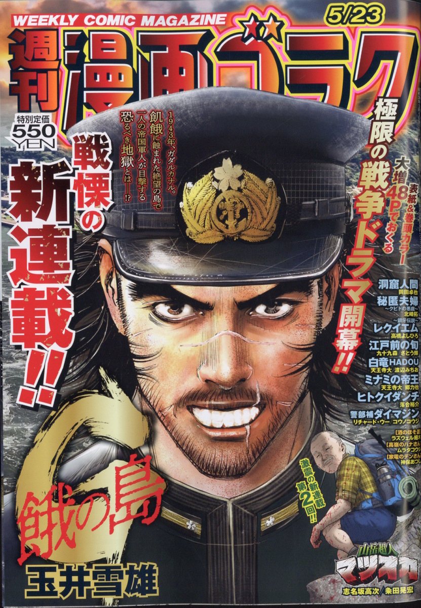 楽天市場】漫画ゴラク 2025年 6/20号 [雑誌]/日本文芸社 | 価格比較