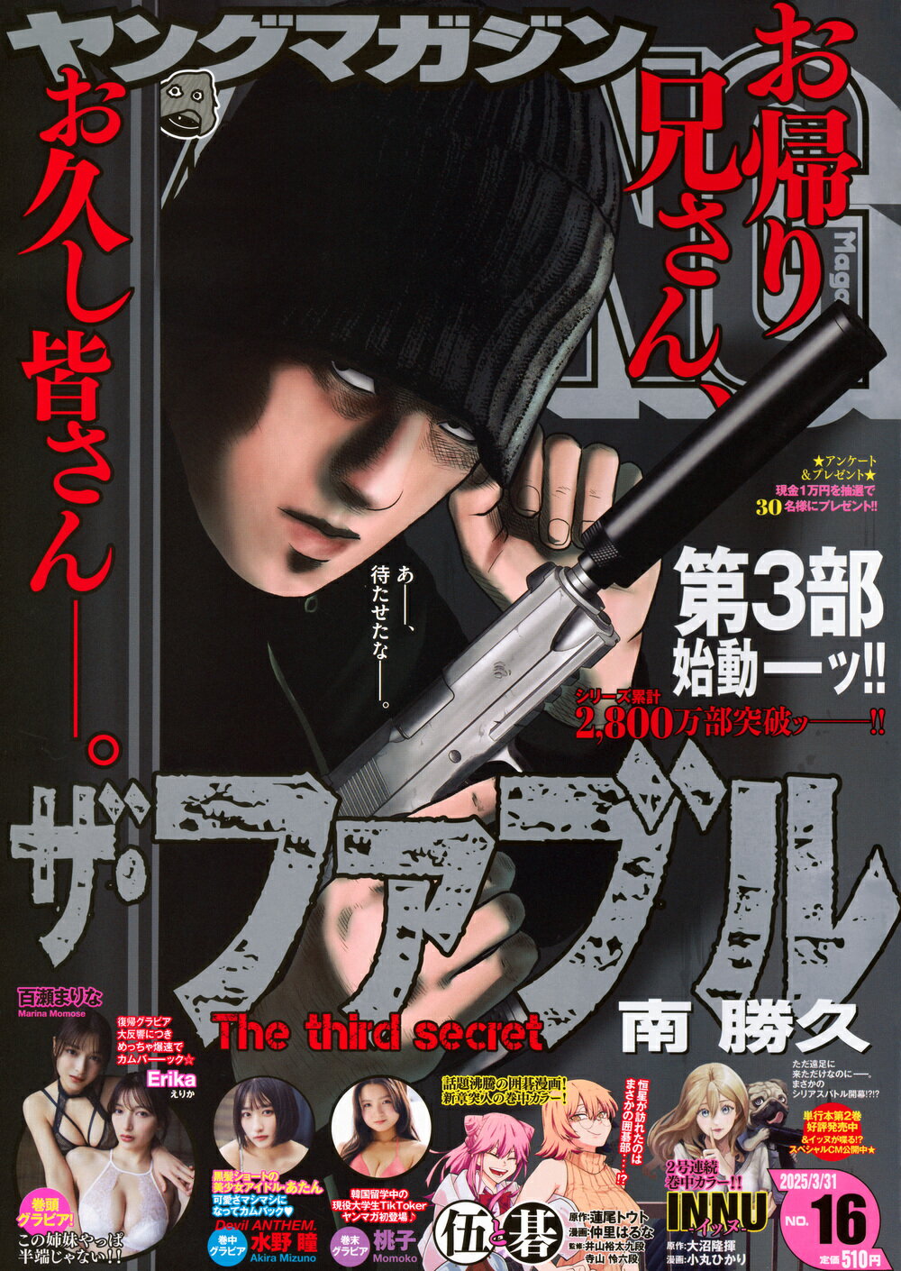 ヤングマガジン 2025年 3/31号 [雑誌]/講談社